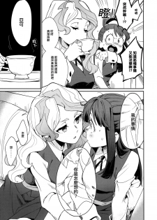 (C92) [DAICHIBOKUJOU (Makiba)] xxx (Little Witch Academia) [Chinese] [CE家族社] - page 7