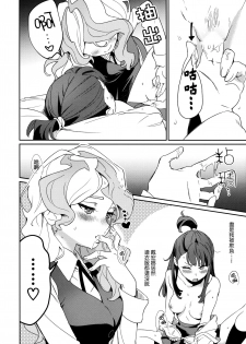 (C92) [DAICHIBOKUJOU (Makiba)] xxx (Little Witch Academia) [Chinese] [CE家族社] - page 26