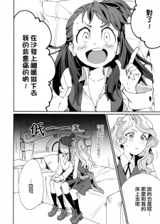 (C92) [DAICHIBOKUJOU (Makiba)] xxx (Little Witch Academia) [Chinese] [CE家族社] - page 12