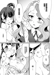 (C92) [DAICHIBOKUJOU (Makiba)] xxx (Little Witch Academia) [Chinese] [CE家族社] - page 17