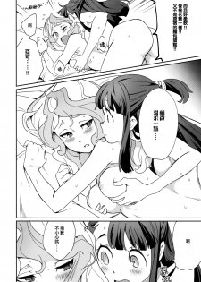 (C92) [DAICHIBOKUJOU (Makiba)] xxx (Little Witch Academia) [Chinese] [CE家族社] - page 28