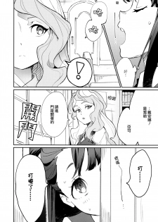 (C92) [DAICHIBOKUJOU (Makiba)] xxx (Little Witch Academia) [Chinese] [CE家族社] - page 4