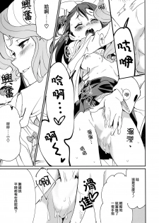 (C92) [DAICHIBOKUJOU (Makiba)] xxx (Little Witch Academia) [Chinese] [CE家族社] - page 23