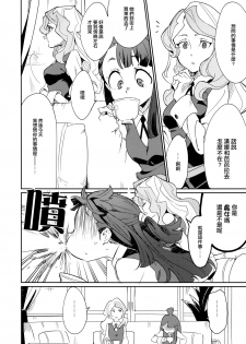 (C92) [DAICHIBOKUJOU (Makiba)] xxx (Little Witch Academia) [Chinese] [CE家族社] - page 6