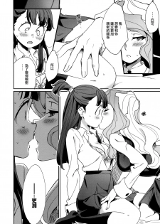 (C92) [DAICHIBOKUJOU (Makiba)] xxx (Little Witch Academia) [Chinese] [CE家族社] - page 16