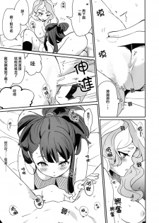 (C92) [DAICHIBOKUJOU (Makiba)] xxx (Little Witch Academia) [Chinese] [CE家族社] - page 33