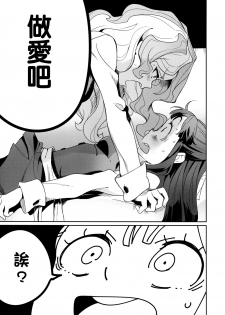 (C92) [DAICHIBOKUJOU (Makiba)] xxx (Little Witch Academia) [Chinese] [CE家族社] - page 9