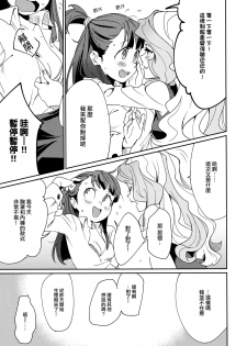 (C92) [DAICHIBOKUJOU (Makiba)] xxx (Little Witch Academia) [Chinese] [CE家族社] - page 13