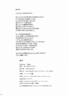 [Nejimaki Kougen (Kirisawa Tokito)] Sorrow Rain (D.C.III ~Da Capo III~) [Chinese] [EGO自漢化] [Digital] - page 26