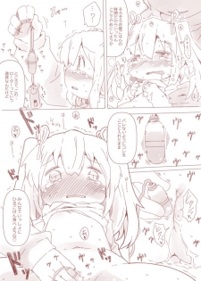 [Rioemon] なかよし兄妹 - page 4