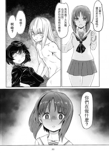 (C90) [Yakitate Jamaica (Aomushi)] Itsumi-kun to Akiyama-san (Girls und Panzer)[Chinese] [沒有漢化] - page 20