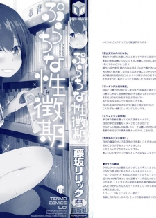 [Fujisaka Lyric] Platinum Seichouki - page 3
