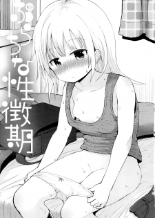 [Fujisaka Lyric] Platinum Seichouki - page 4