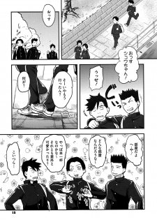 [Hidari Kagetora] Soujuku Diary - page 16