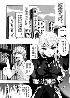 [Fukuyama Naoto] Saint Yurigaoka Jogakuen Seido-kai - page 6