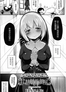 [HANABi] Tosei Zange Heya (Girls forM Vol.14) [Chinese] [黑叶残荷个人汉化] - page 3