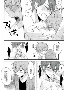 (SPARK10) [Thieft Cat (NORIKO)] Ore no Kawaii Onaho Senpai 2 (Ensemble Stars!) [Chinese] - page 7