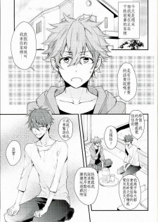 (SPARK10) [Thieft Cat (NORIKO)] Ore no Kawaii Onaho Senpai 2 (Ensemble Stars!) [Chinese] - page 2