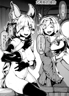 (C92) [Gyokotsu Kouzou (Kapo)] Canid Girls Rock (Granblue Fantasy) [Chinese] [古戰場英雄五勝漢化] - page 9