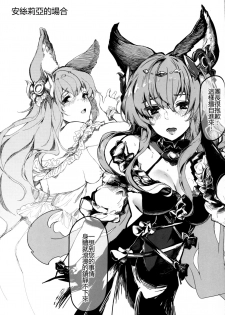 (C92) [Gyokotsu Kouzou (Kapo)] Canid Girls Rock (Granblue Fantasy) [Chinese] [古戰場英雄五勝漢化] - page 14