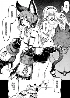 (C92) [Gyokotsu Kouzou (Kapo)] Canid Girls Rock (Granblue Fantasy) [Chinese] [古戰場英雄五勝漢化] - page 12