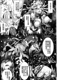 [Lewis McLaren] Moroku Hakanaki Heroism [Chinese] - page 25