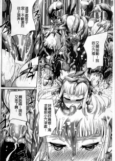 [Lewis McLaren] Moroku Hakanaki Heroism [Chinese] - page 23