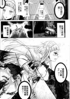 [Lewis McLaren] Moroku Hakanaki Heroism [Chinese] - page 27