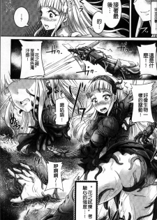 [Lewis McLaren] Moroku Hakanaki Heroism [Chinese] - page 12