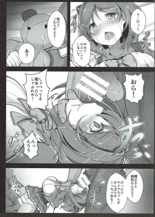 (C92) [Hakusen (Opanchu)] Kawaisou na Yaia-chan (Granblue Fantasy) - page 6