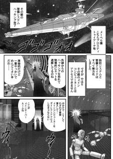 [Kamitou Masaki] Uchuu Kaito Mavel - page 5