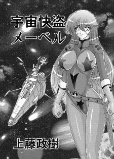 [Kamitou Masaki] Uchuu Kaito Mavel - page 2