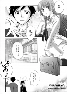 (SC61) [Sisui Sisters (Sisui Kyouko)] Kuroneko (Ore no Imouto ga Konna ni Kawaii Wake ga Nai) - page 6