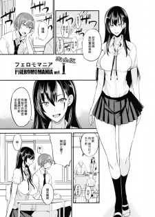 (C92) [Majimeya (isao)] PHEROMOMANIA Vol. 1 Kanzenban [Chinese] [无毒汉化组] - page 5