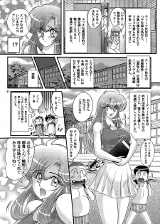 [Kamitou Masaki] Okaishi Tina Sensei No Dai Mondai - page 22
