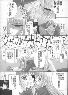 [Tamaranchi (Sinbo Tamaran)] euphoria II ~Mahou Tsukai no Yoru~ + ALLIANCE (Mahou Tsukai no Yoru, Fate/stay night) [Chinese] [逆襲漢化] - page 44