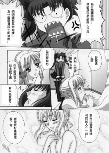 [Tamaranchi (Sinbo Tamaran)] euphoria II ~Mahou Tsukai no Yoru~ + ALLIANCE (Mahou Tsukai no Yoru, Fate/stay night) [Chinese] [逆襲漢化] - page 19