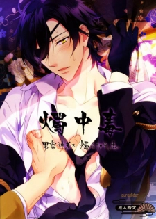 (Senka no Toki) [PureSlider (Matsuo)] Shoku Chuudoku (Touken Ranbu) [English] [Decensored]