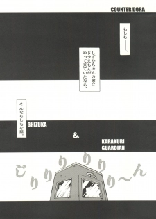 (C74) [Kobou Doracha (Yukimura)] COUNTER DORA SHIZUKA & KAKUGARI GUARDIAN (Doraemon) - page 2