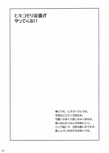 (C92) [Chi-Ra-Rhyzhm (Hidaka Toworu)] Hikikomori Shien ga Yattekuru!! (Eromanga Sensei) - page 3