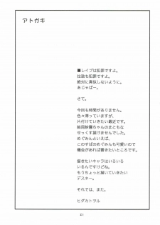 (C92) [Chi-Ra-Rhyzhm (Hidaka Toworu)] Hikikomori Shien ga Yattekuru!! (Eromanga Sensei) - page 20