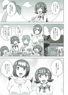 (C92) [Choujikuu Yousai Kachuusha (Denki Shougun)] Suiren-ke e Youkoso (Pokémon Sun and Moon) - page 2