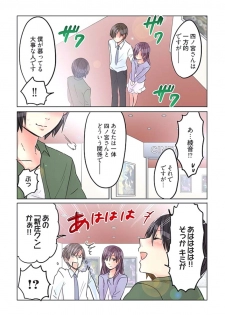 [Sakura Shouji] Desk no Shita de, Ai o Sakebu ~Aimai de Ibitsu na Futari~ 2 - page 26