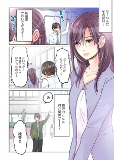 [Sakura Shouji] Desk no Shita de, Ai o Sakebu ~Aimai de Ibitsu na Futari~ 2 - page 7