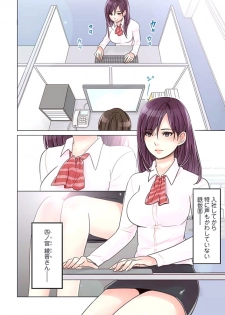 [Sakura Shouji] Desk no Shita de, Ai o Sakebu ~Aimai de Ibitsu na Futari~ 1 - page 5