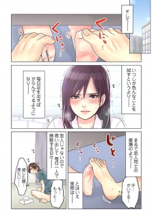 [Sakura Shouji] Desk no Shita de, Ai o Sakebu ~Aimai de Ibitsu na Futari~ 1 - page 11