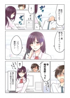 [Sakura Shouji] Desk no Shita de, Ai o Sakebu ~Aimai de Ibitsu na Futari~ 1 - page 33