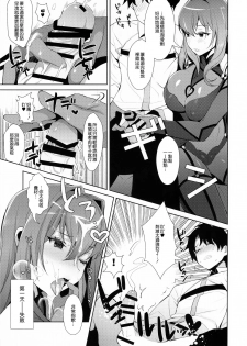 (C92) [Inariya (Inari)] Chaldea Shiki Sourou Kaizen Training (Fate/Grand Order) [Chinese] [無邪気漢化組] - page 10