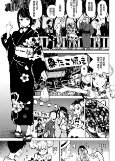 (C92) [Hannama (Serere)] Kyuukai [Chinese] [無邪気漢化組] - page 5