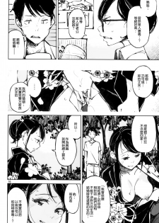 (C92) [Hannama (Serere)] Kyuukai [Chinese] [無邪気漢化組] - page 16